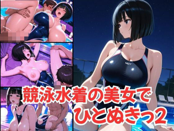 競泳水着の美女で、ひとぬきっ2  エロ画像797865