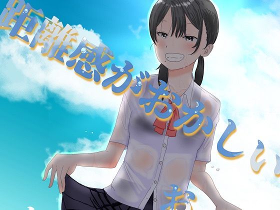 距離感がおかしいおさななじみ  エロ画像798036