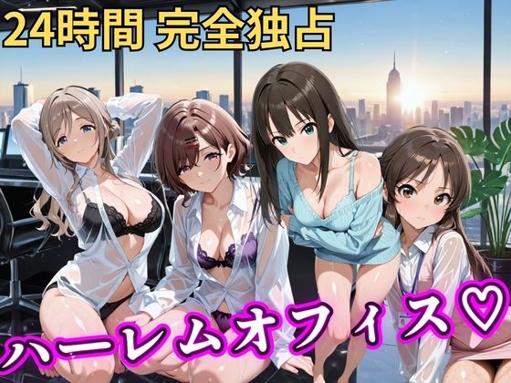 朝から晩までハーレムオフィス 【ア○マス】  エロ画像798047
