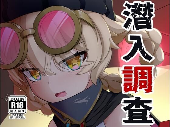潜入調査  エロ画像798107