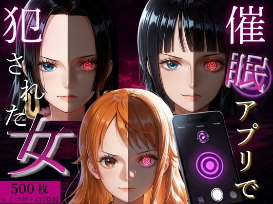 催●アプリで犯●れた女Vol.2  エロ画像798157