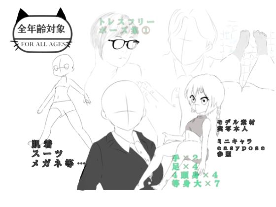 トレスフリー素材集 1  エロ画像798173