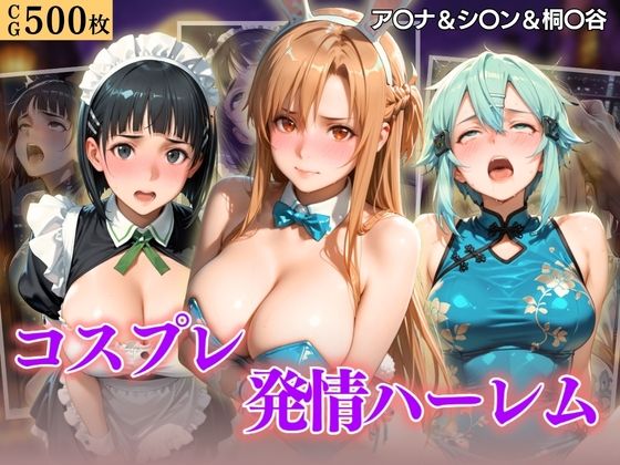 ハロウィンコスプレ発情ハーレム 〜4種類のコスプレで始まる淫らな夜〜Vol.4  エロ画像798231