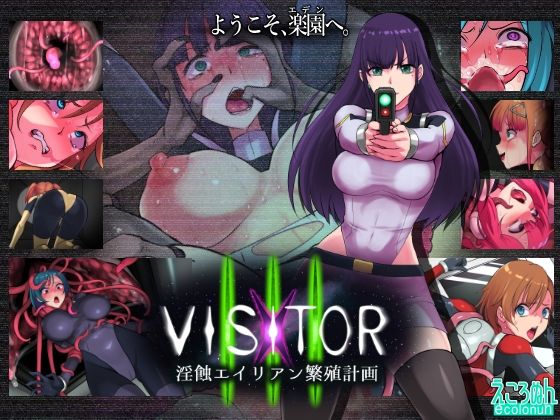 VISITOR X III 淫蝕エイリアン繁殖計画  エロ画像798331