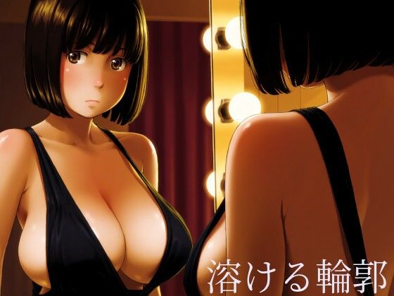 溶ける輪郭  エロ画像798357
