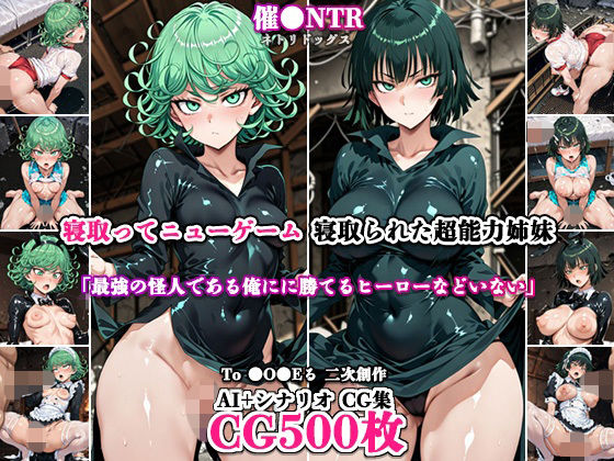 寝取ってニューゲーム〜寝取られた超能力姉妹〜  エロ画像798483