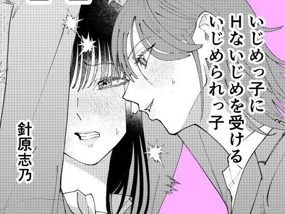 いじめっ子にHないじめを受けるいじめられっ子  エロ画像798528