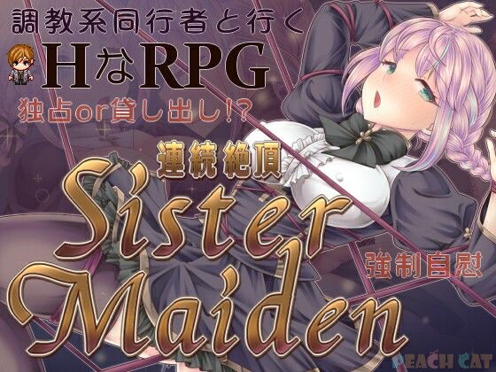 連続絶頂 Sister Maiden  エロ画像798681