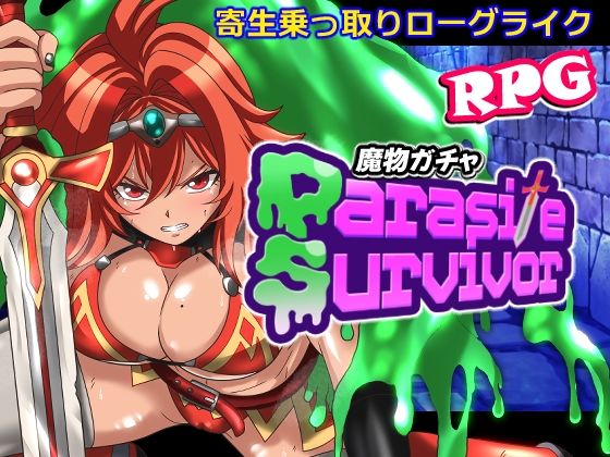 魔物ガチャ〜パラサイトサバイバー〜  エロ画像798684