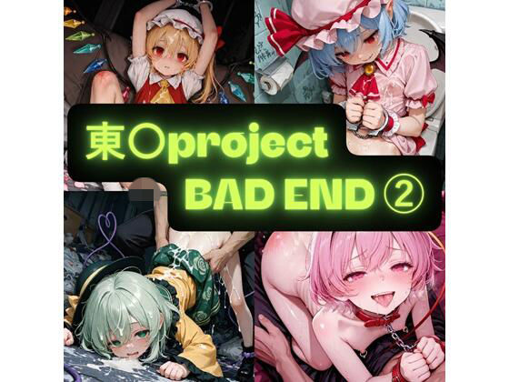 東〇project  2（BAD END） イラスト集  エロ画像798708
