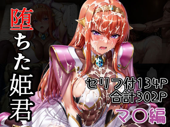 堕ちた姫君  マ〇編  エロ画像798755