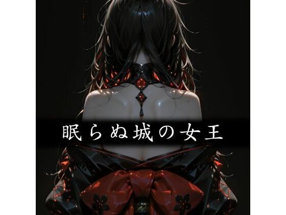 眠らぬ城の女王 – Yggdrasil Crisis II-  エロ画像798774
