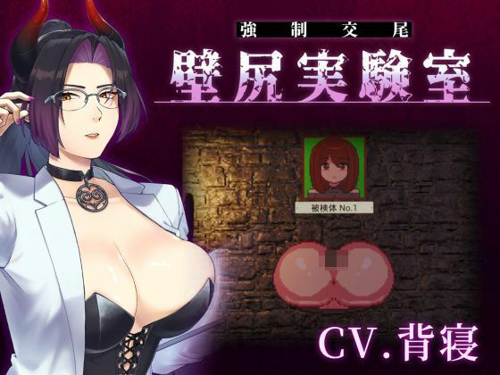 【心情代弁×壁尻×女性上位】カスタム機能付き！ 強●交尾 壁尻実験室 〜上位女性に支配される孕ませ種付け実験〜  エロ画像798910