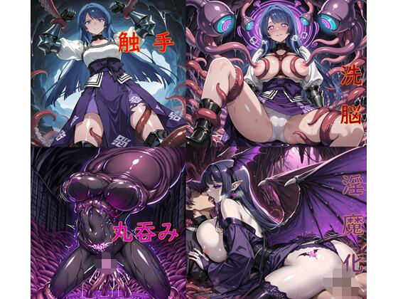 おんなけんし洗脳丸呑み悪堕ち〜淫魔化ドスケベ交尾〜  エロ画像798953