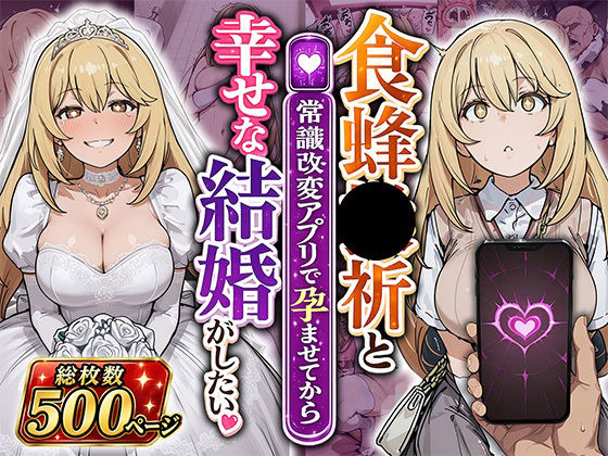 食蜂●祈と（常識改変アプリで孕ませてから）幸せな結婚がしたい  エロ画像798954