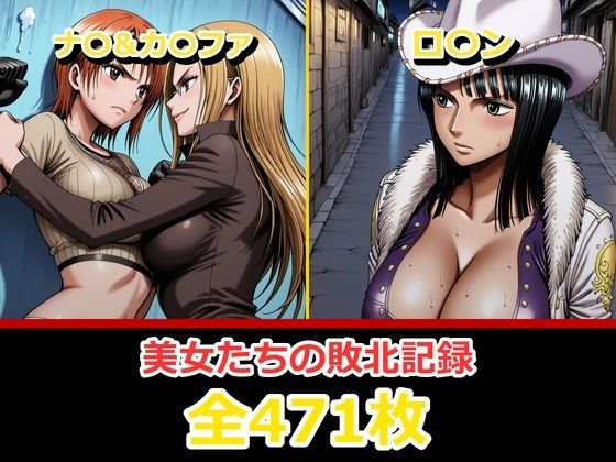 ナ〇・ロ〇ン【敗北・凌〇編】  エロ画像798960
