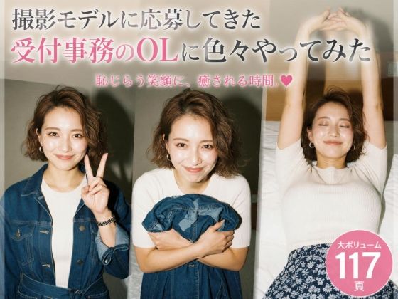 撮影モデルに応募してきた受付事務のOLに色々やってみた  エロ画像799121