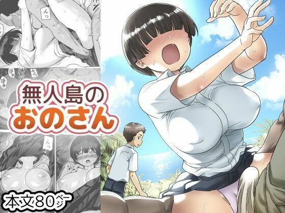 【ボイコミ】無人島のおのさん  エロ画像799144