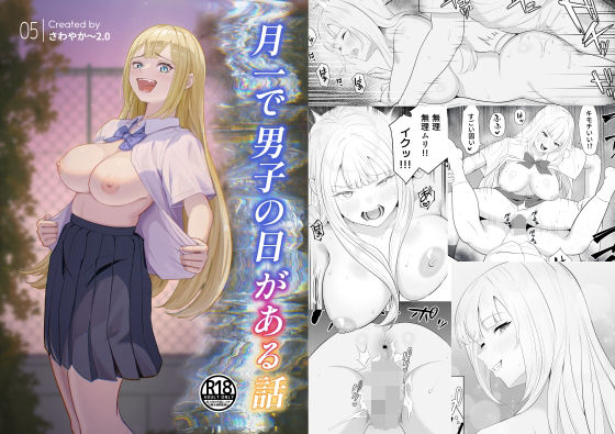 月1で男子の日がある話  〜女性優位〜  【君をモミモミ】  エロ画像799157