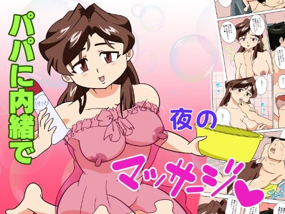 寝取られ人妻マリコさん「第三話」パパには内緒（ハート）夜のマッサージ  エロ画像799195