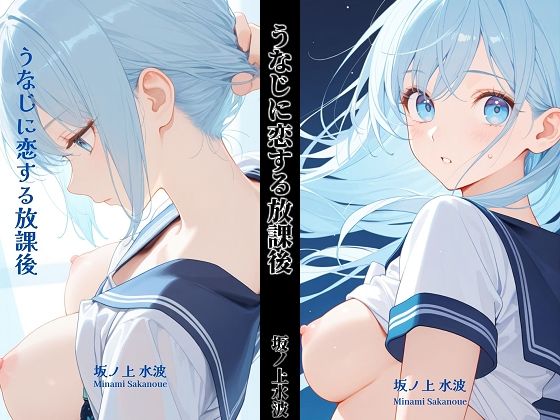 うなじに恋する放課後  エロ画像799320
