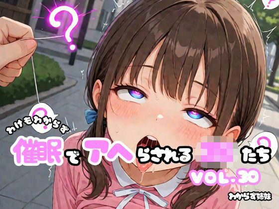 わけもわからず催●でアヘらされるJKたち vol_30  エロ画像799360
