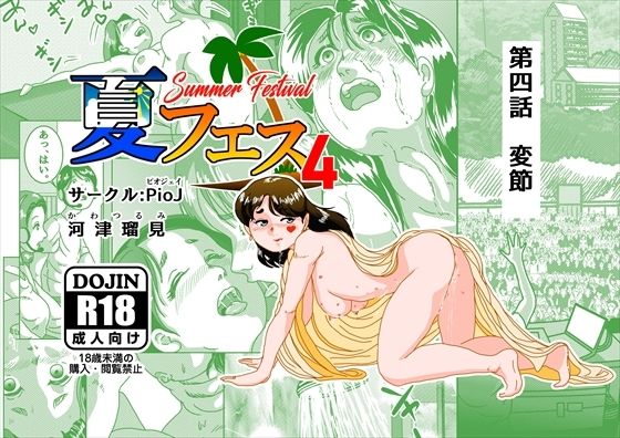 夏フェス4  エロ画像799388