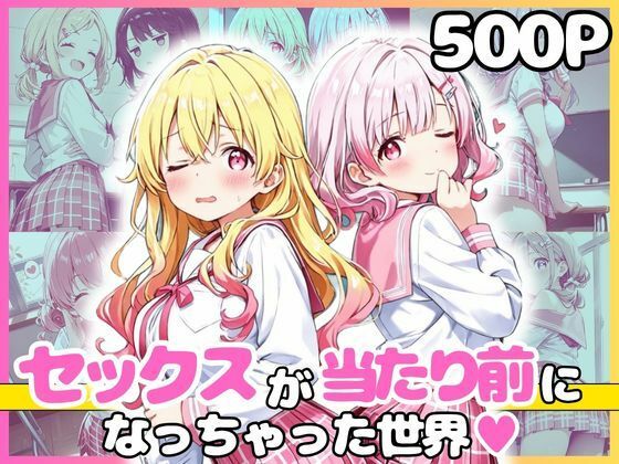 どこでもセックスするのが当たり前になっちゃった世界 ピンクセーラー服 編  エロ画像799436