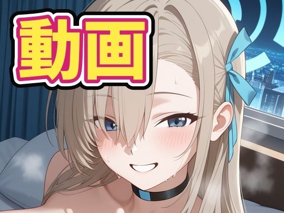 ［動画］ア〇ナとイチャイチャエッチ！  エロ画像799512