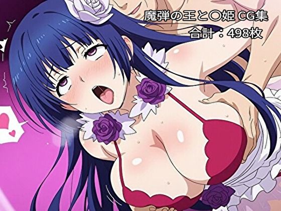 ヒロイン催○・触手・機械○ 魔弾の王と〇姫  エロ画像799521