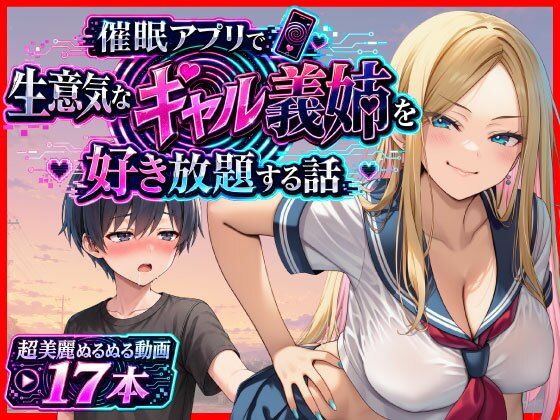 催●アプリで生意気なギャル義姉を好き放題する話  エロ画像799535