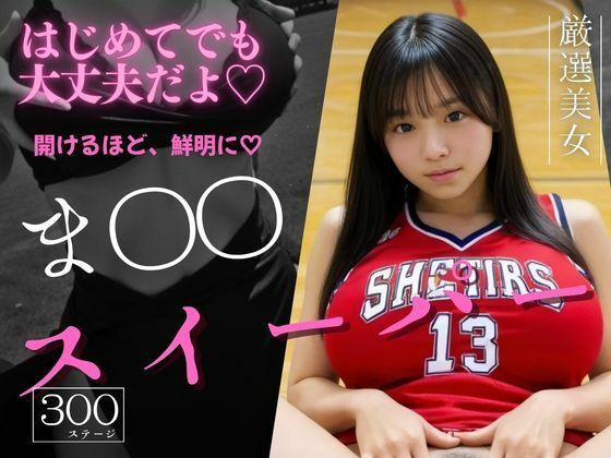 ま〇〇スイーパー   〜秘密のコレクション9〜  エロ画像799764