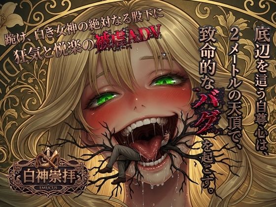 白神崇拝  エロ画像799848
