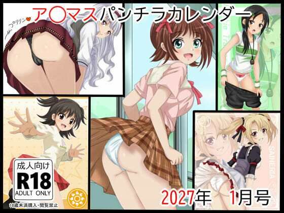ア○マスパンチラ日めくりカレンダー    2027年  単月販売版  1月号  エロ画像799907