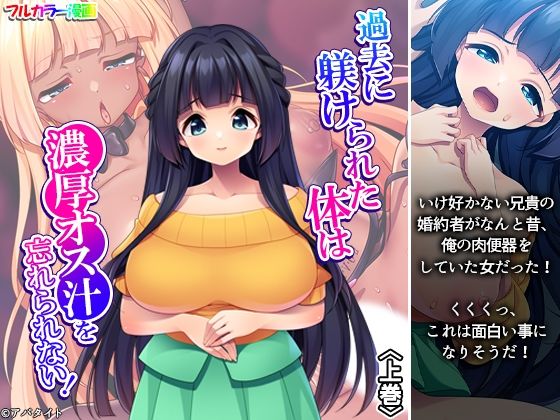 過去に躾けられた体は濃厚オス汁を忘れられない！ 上巻  エロ画像799976