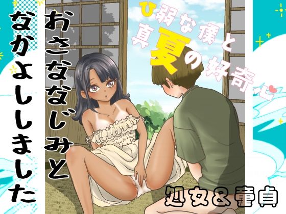 ひ弱な僕と真夏の好奇心  エロ画像800039