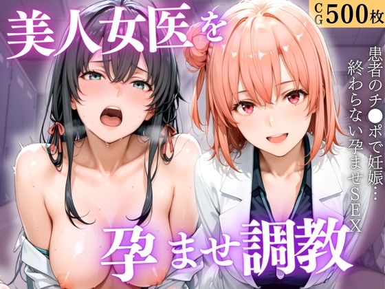 美人女医を孕ませ調教 〜白衣診察で妊娠中出し〜Vol.3  エロ画像800057