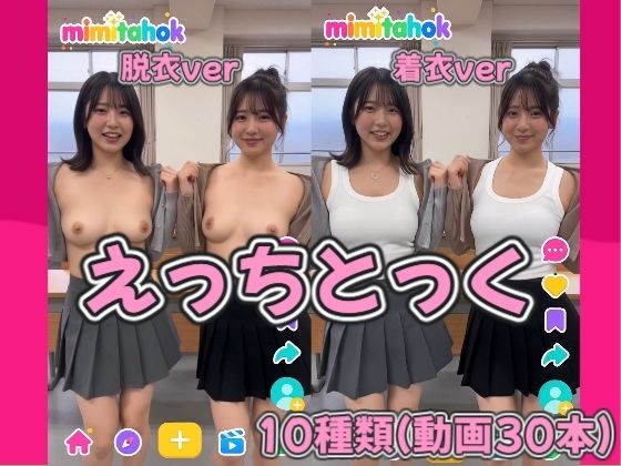 えっちとっく 着衣と脱衣のダンス比較  エロ画像800168