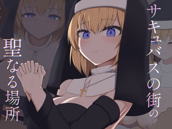 ［Live2D］サキュバスの街の聖なる場所  エロ画像800169