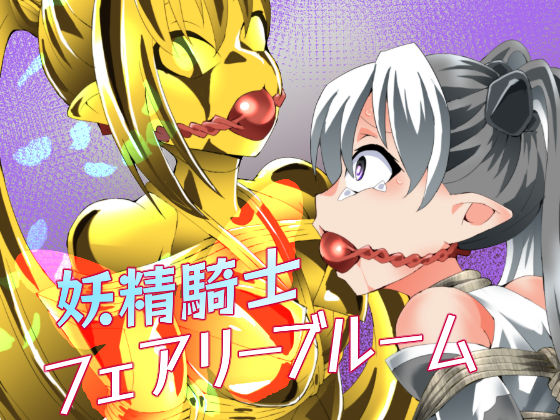 妖精騎士フェアリーブルーム第12話  エロ画像800280
