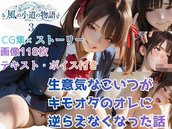 風の小道の物語3  エロ画像800316