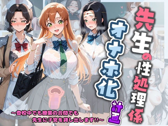 先生の性処理オナホ化計画 コ〇ドギアス  エロ画像800401