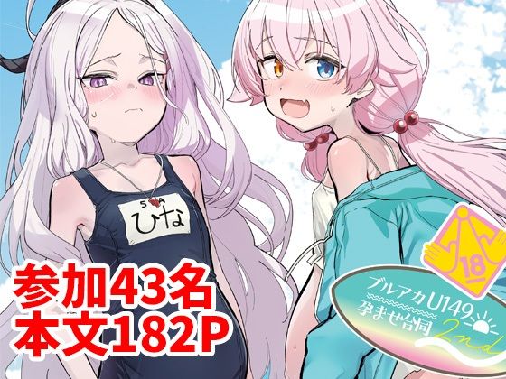 ブルアカU149孕ませ合同2nd 〜Ura Petit Archive 2nd〜  エロ画像800412