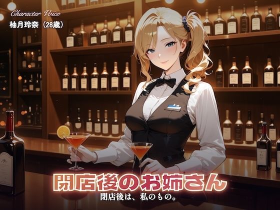 【総集編4時間】バーテンダーのお姉さんのささやきセックス（CG120枚付）  エロ画像800503