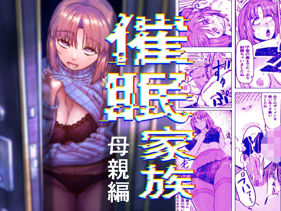 催●家族  母親編  エロ画像800549