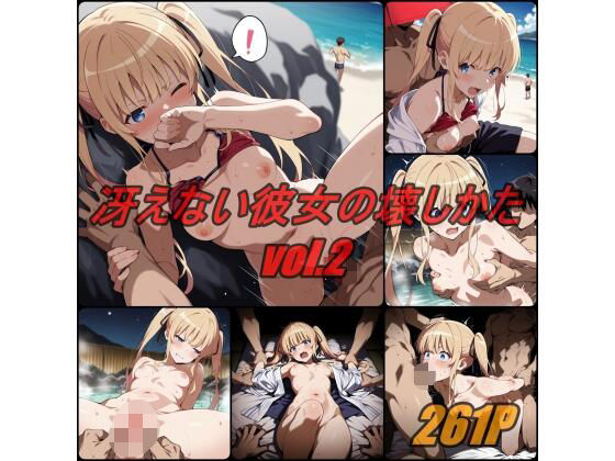 冴えない彼女の壊し方 vol.2  エロ画像800556