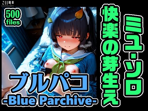 ブルパコ ミユ・ソロオンリー CG集！快楽の芽生え  エロ画像800571
