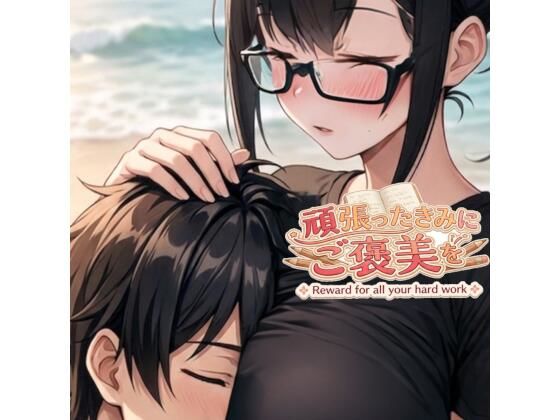 頑張ったきみにご褒美を〜〜数学編〜〜  エロ画像800638