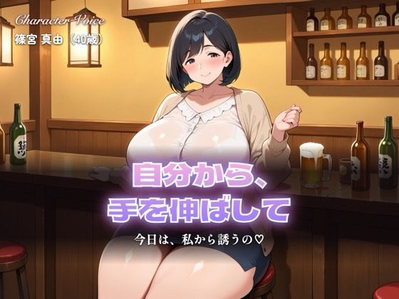 【総集編319分】絶対に断れない人妻 第三巻 〜私から誘った9つの夜〜（CG63枚付）  エロ画像800640