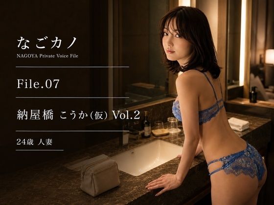 【実録】なごカノ File.07 納屋橋 こうか（仮） 24歳 Vol.2  エロ画像800653